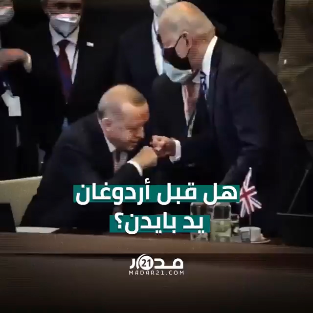 هل قبل أردوغان يد بايدن؟