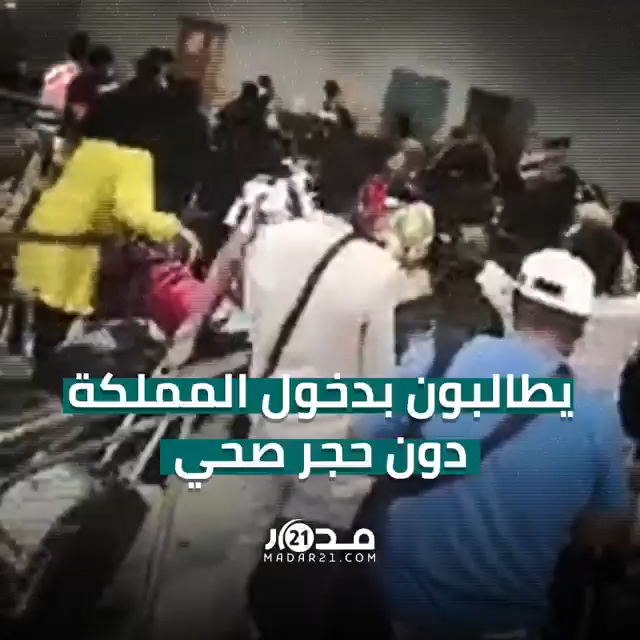 مغاربة يطالبون بدخول المملكة دون حجر صحي