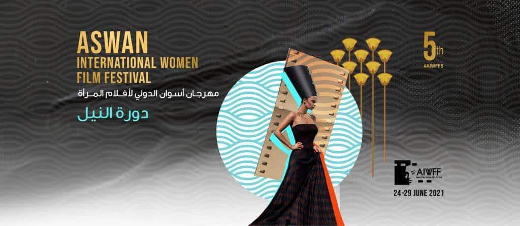 اختتام فعاليات مهرجان أسوان الدولي لأفلام المرأة