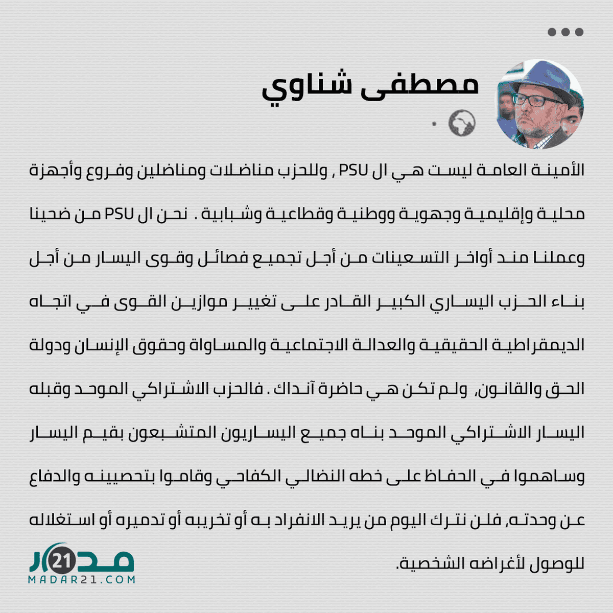 شناوي يهاجم منيب بسبب “فك الارتباط” بأحزاب فيدرالية اليسار