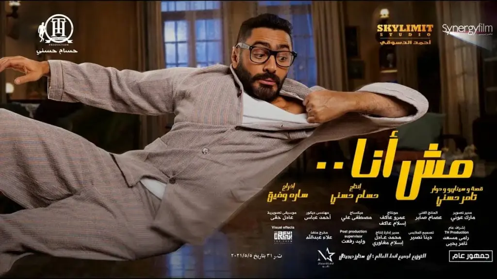 “مش أنا” يحقق أعلى إيراد أسبوعي بالتاريخ