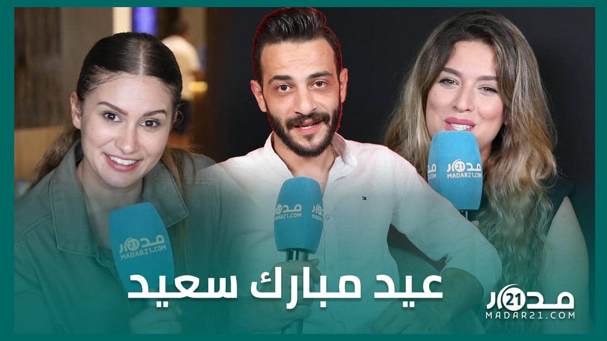 فنانون يهنئون المغاربة بعيد الاضحى على طريقتهم الخاصة