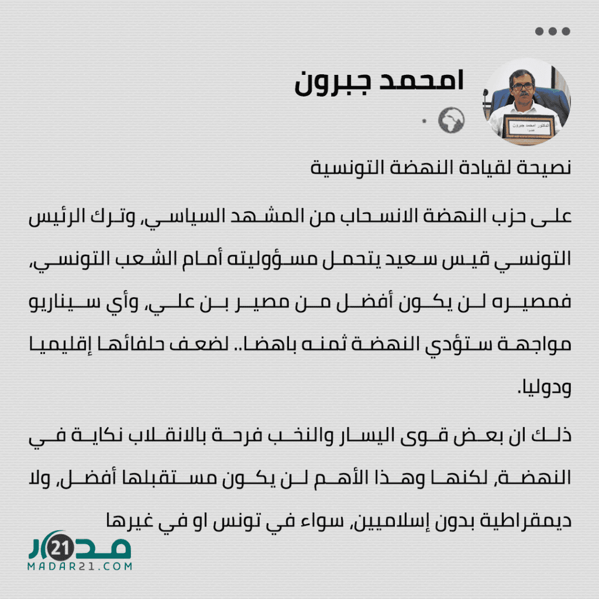 جبرون ينصح قيادة النهضة التونسي بالانسحاب من المشهد السياسي