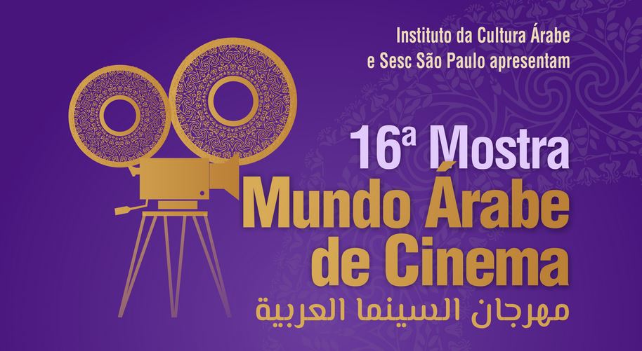 السياسة حاضرة بمهرجان السينما العربية بالبرازيل