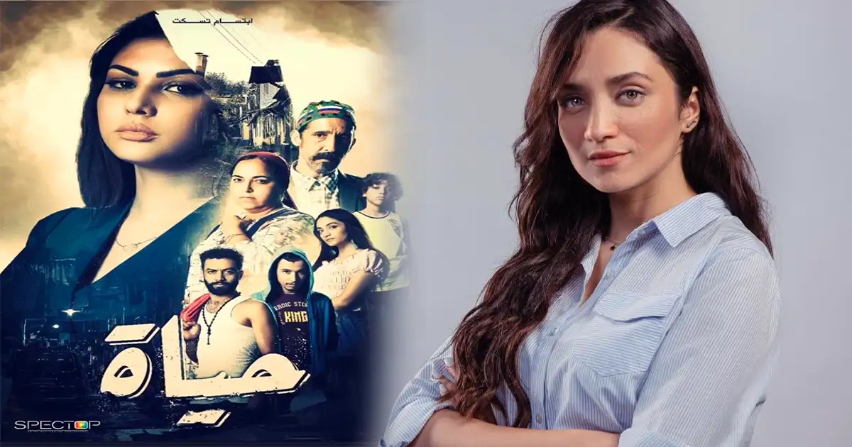 سلمى السيري تكشف لـ”مدار21″ دورها في مسلسل “حياة”