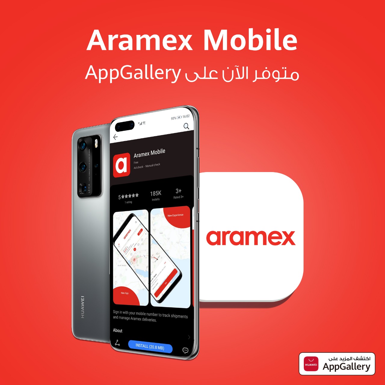 منصة “AppGallery” توسع نطاق عرض تطبيقاتها بتطبيق “Aramex Mobile”