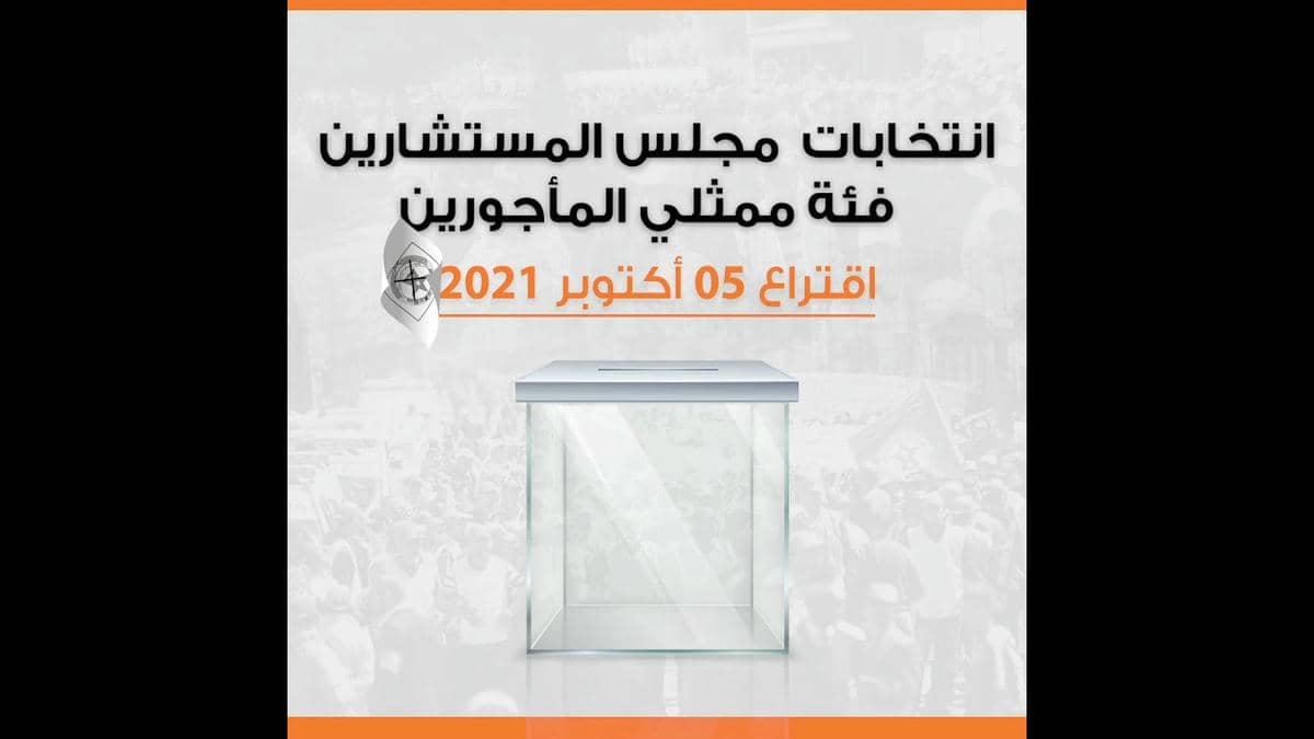 نداء وطريقة التصويت على لائحة الاتحاد الوطني للشغل بالمغرب لانتخابات مجلس المستشارين