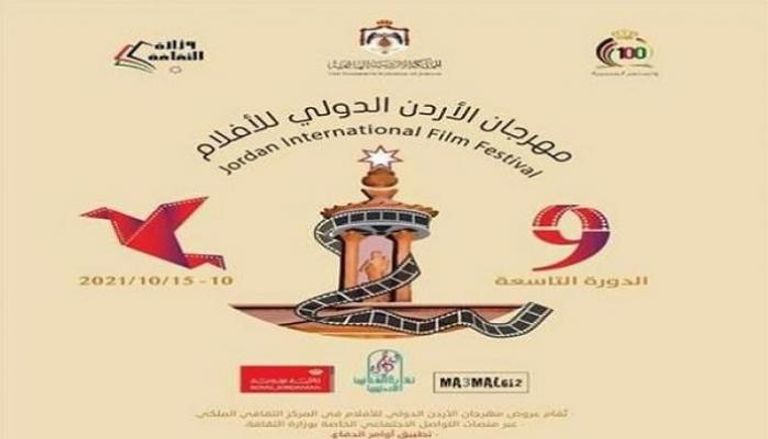 فيلم “الآلة” يمثّل المغرب بمهرجان الأردن الدولي