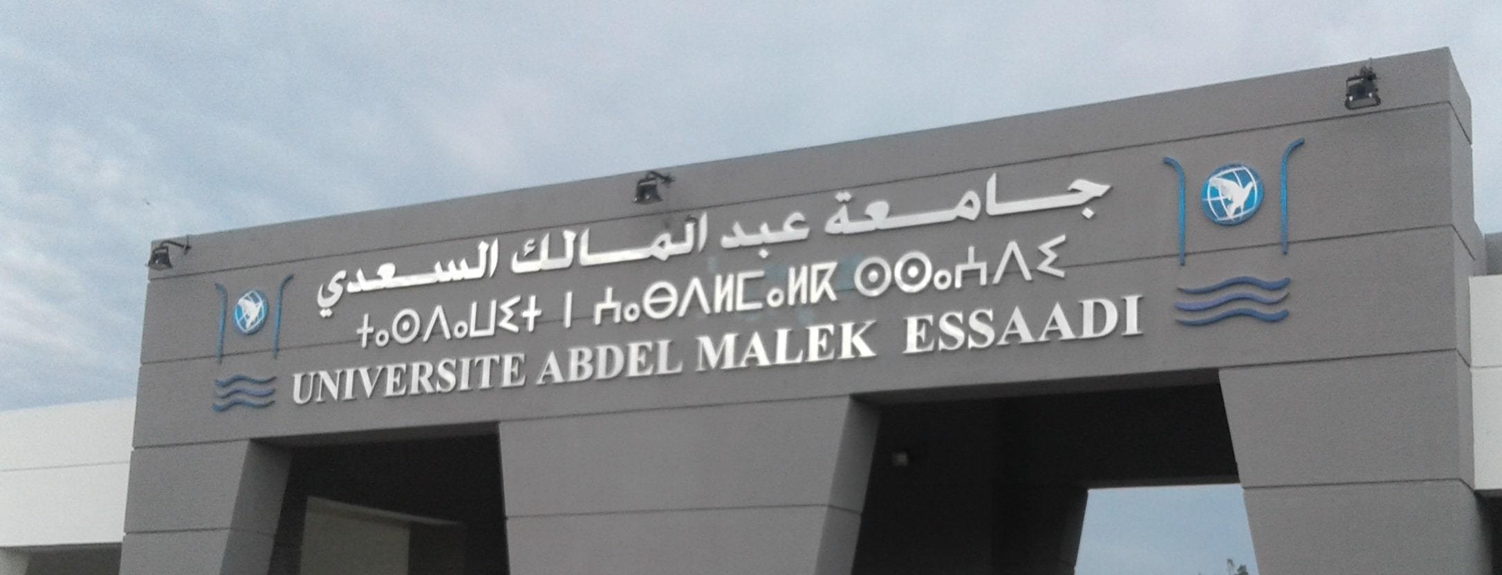 جامعة مغربية تنضم لأول مرة لتصنيف دولي مرموق