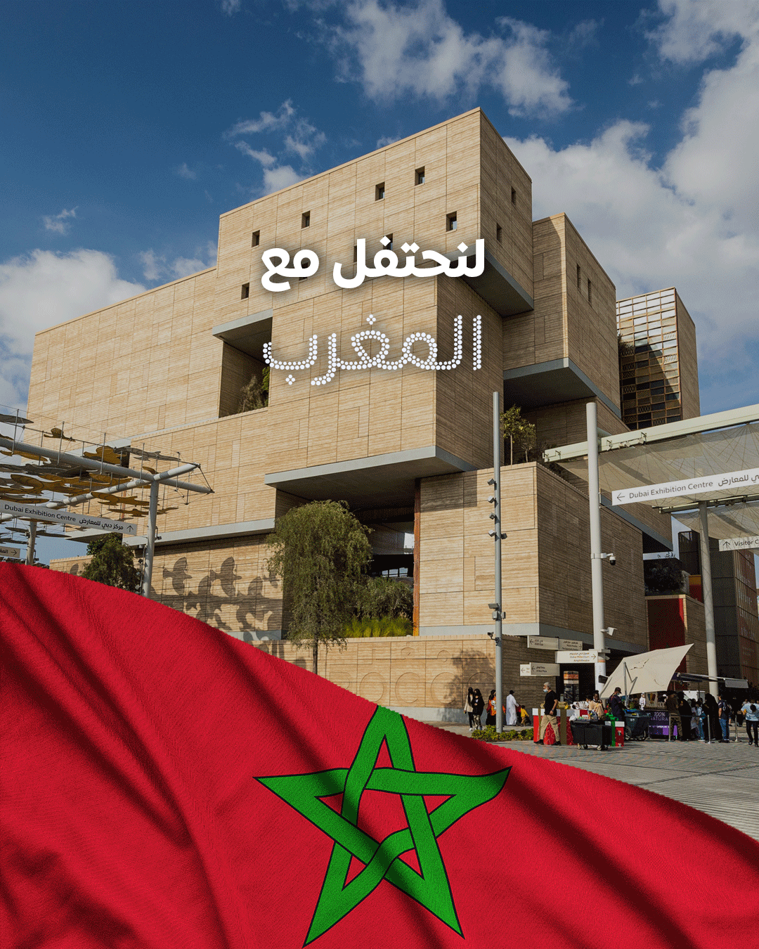انطلاق الاحتفالات باليوم الوطني للمغرب بمعرض إكسبو 2020 دبي العالمي