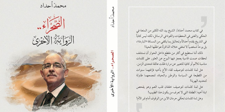 الملك ينوه بكتاب يسلط  الضوء على قضية الصحراء المغربية