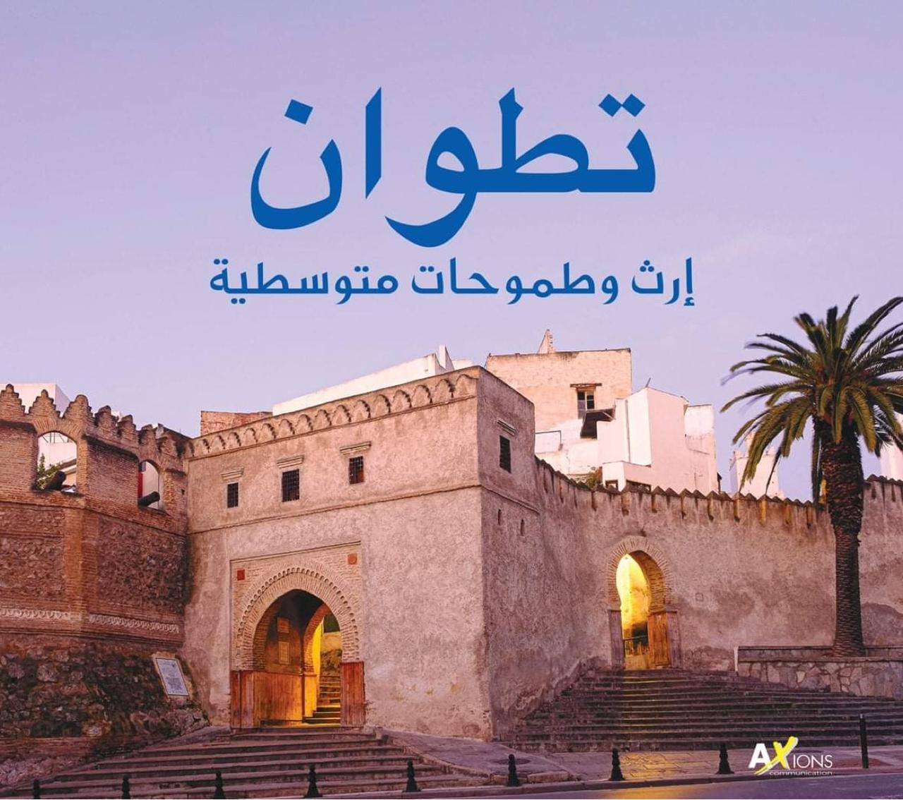 كتاب مغاربة يحتفون بغرناطة الصغيرة