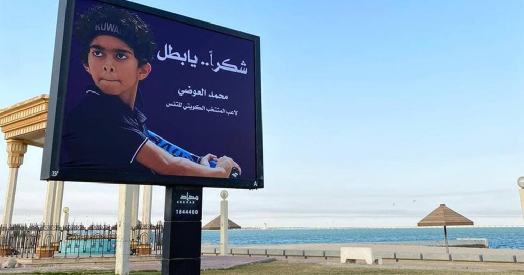 الكويت تشكر لاعبها بعد رفضه مواجهة إسرائيلي