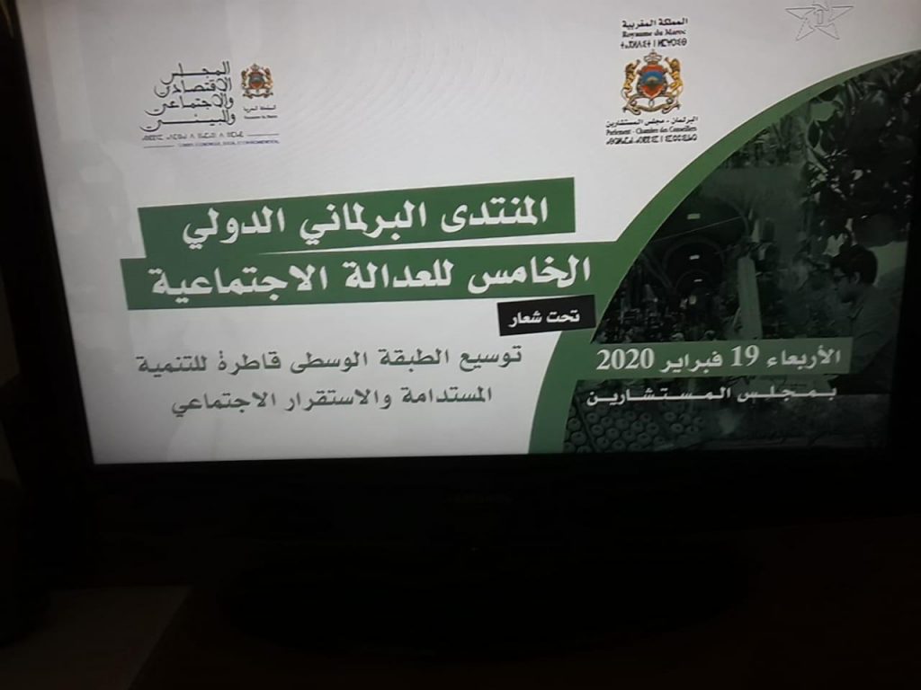 تنظيم المنتدى البرلماني السادس للعدالة الاجتماعية