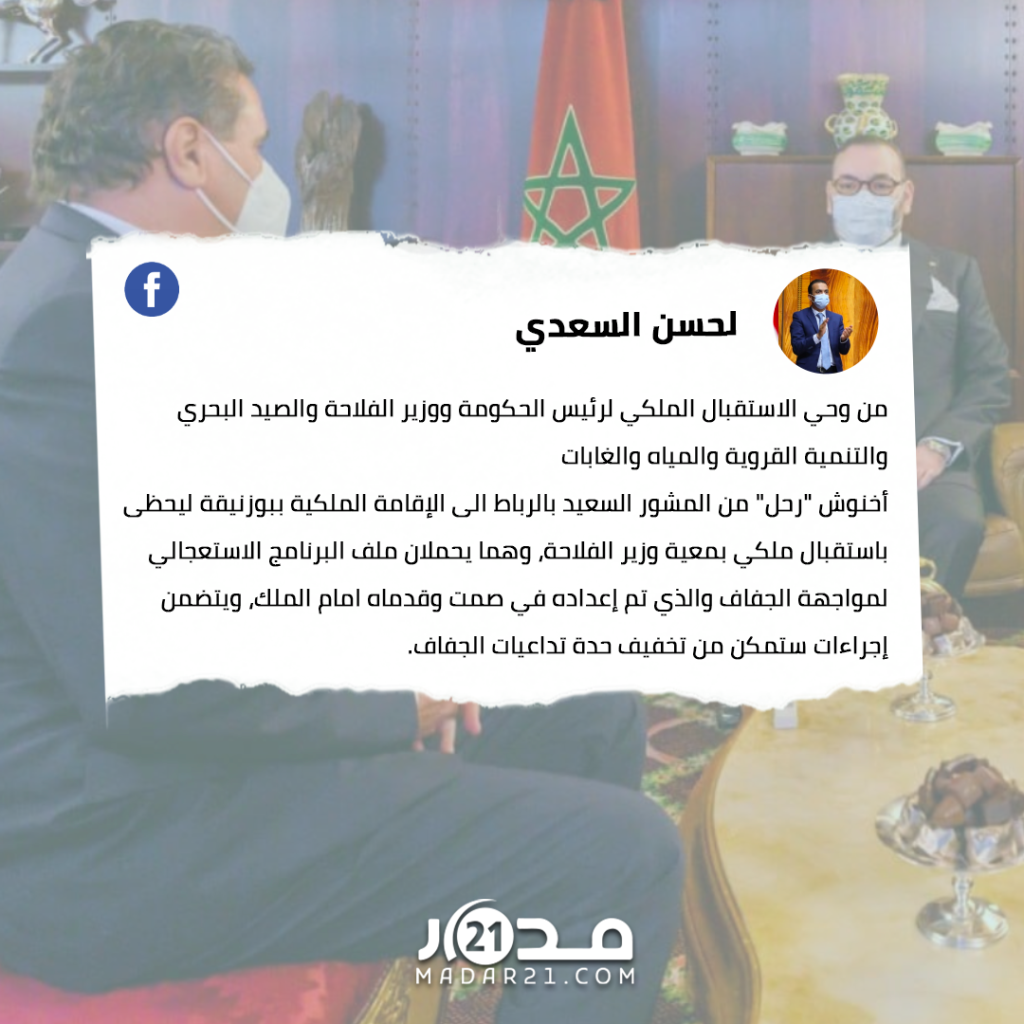 السعدي يعلق على استقبال الملك لكل من رئيس الحكومة وزير الفلاحة