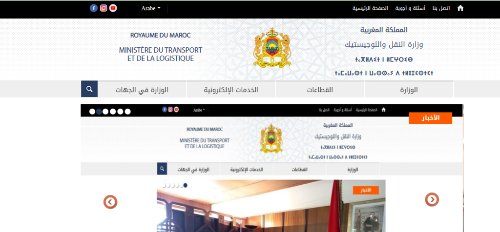 وزارة النقل تُطلق موقعها الرسمي