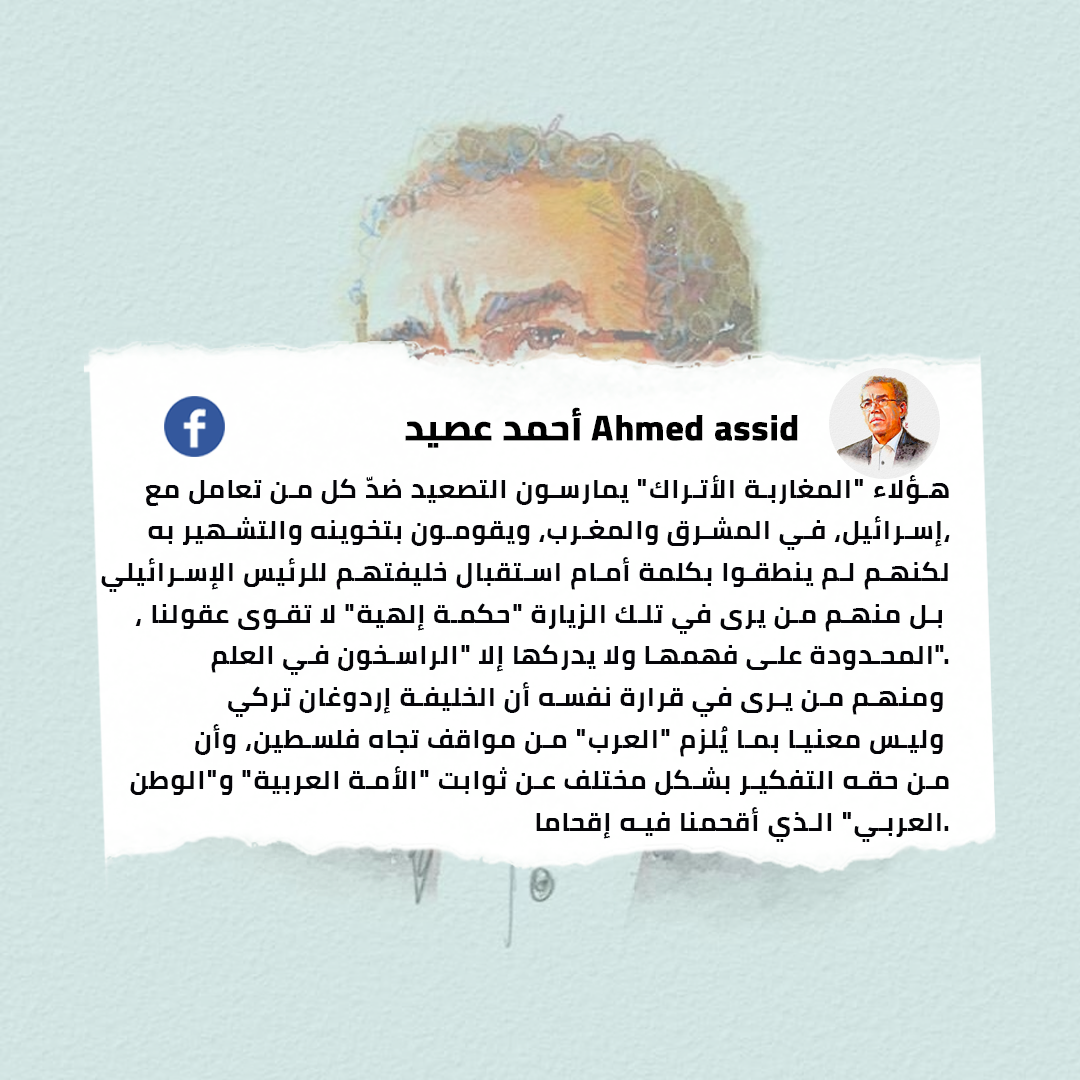أحمد عصيد ينتقد من وصفهم بـ”المغاربة الأتراك”