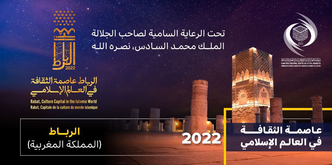فعاليات الرباط عاصمة الثقافة تبدأ غدا