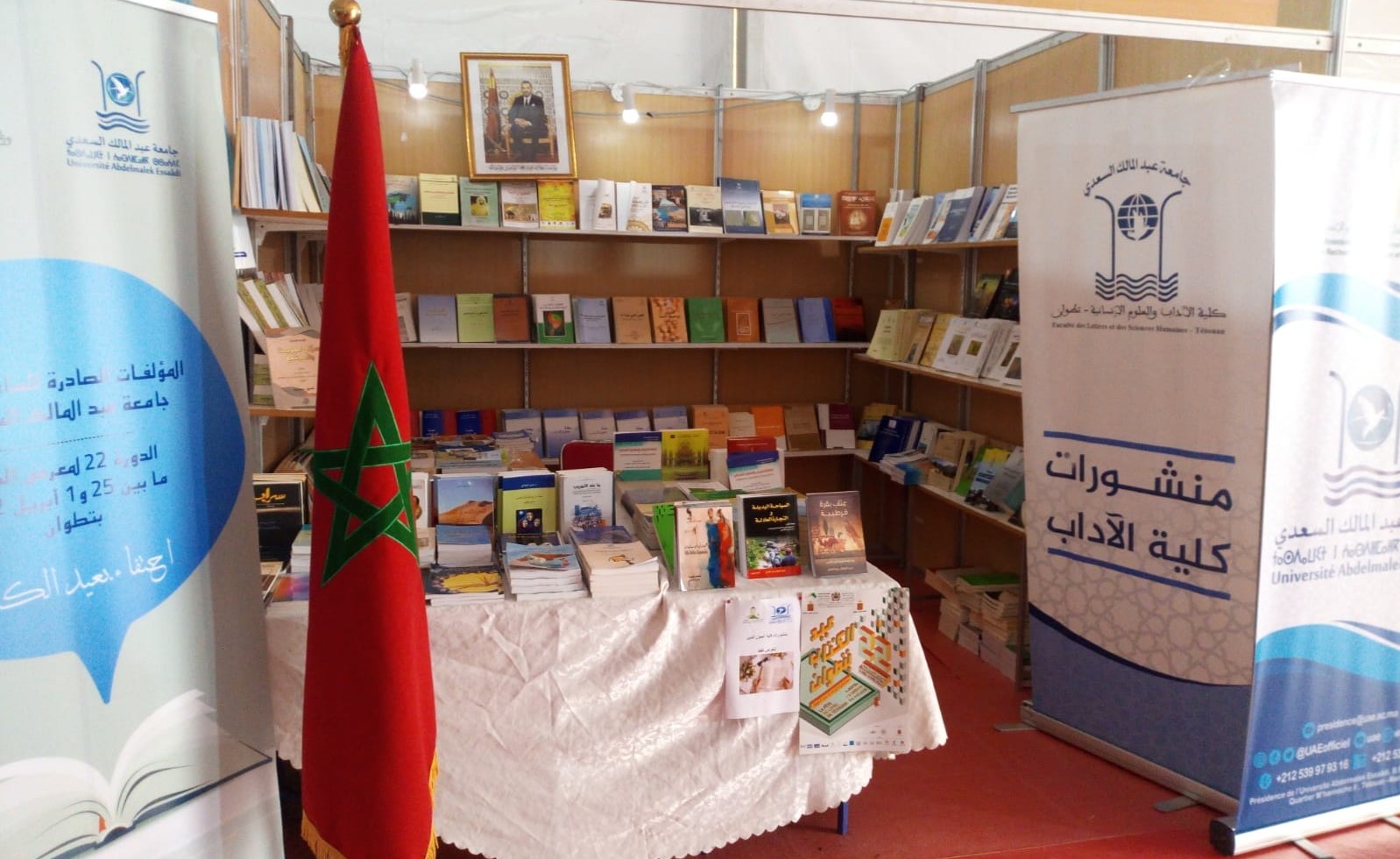 عيد الكتاب يعود لتطوان بعد توقف لسنتين