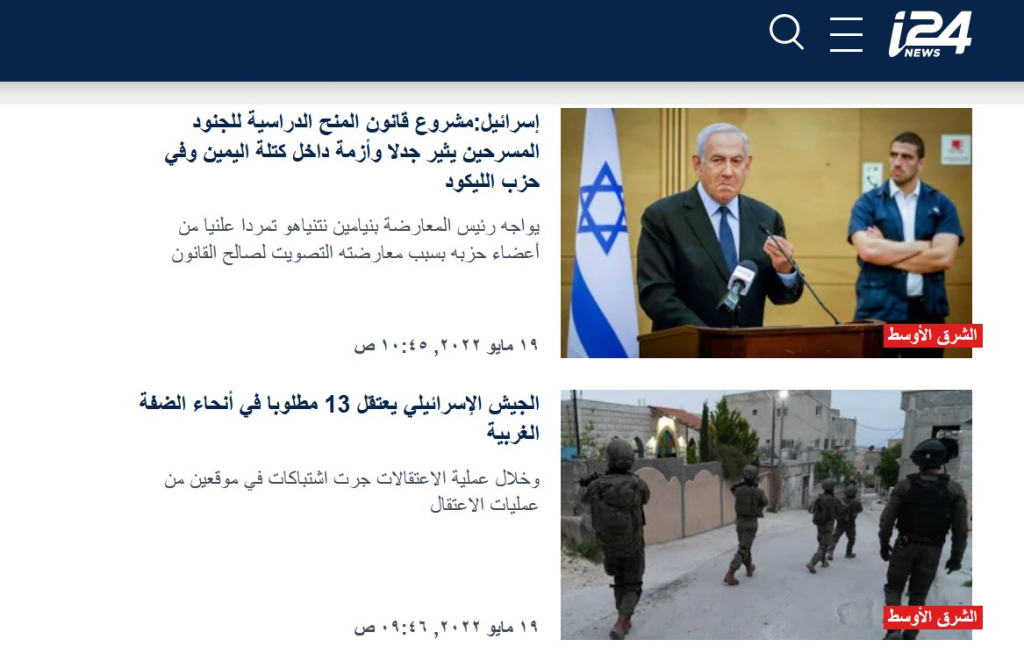 خاص..إسرائيل تستعد لإطلاق المكتب الإعلامي لقناة “i24” بالرباط