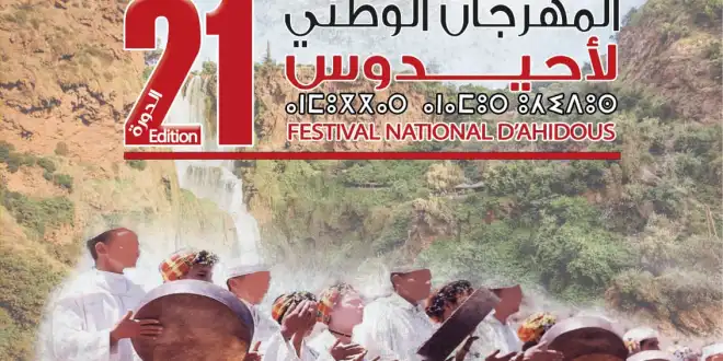 انطلاق المهرجان الوطني لأحيدوس بعين اللوح
