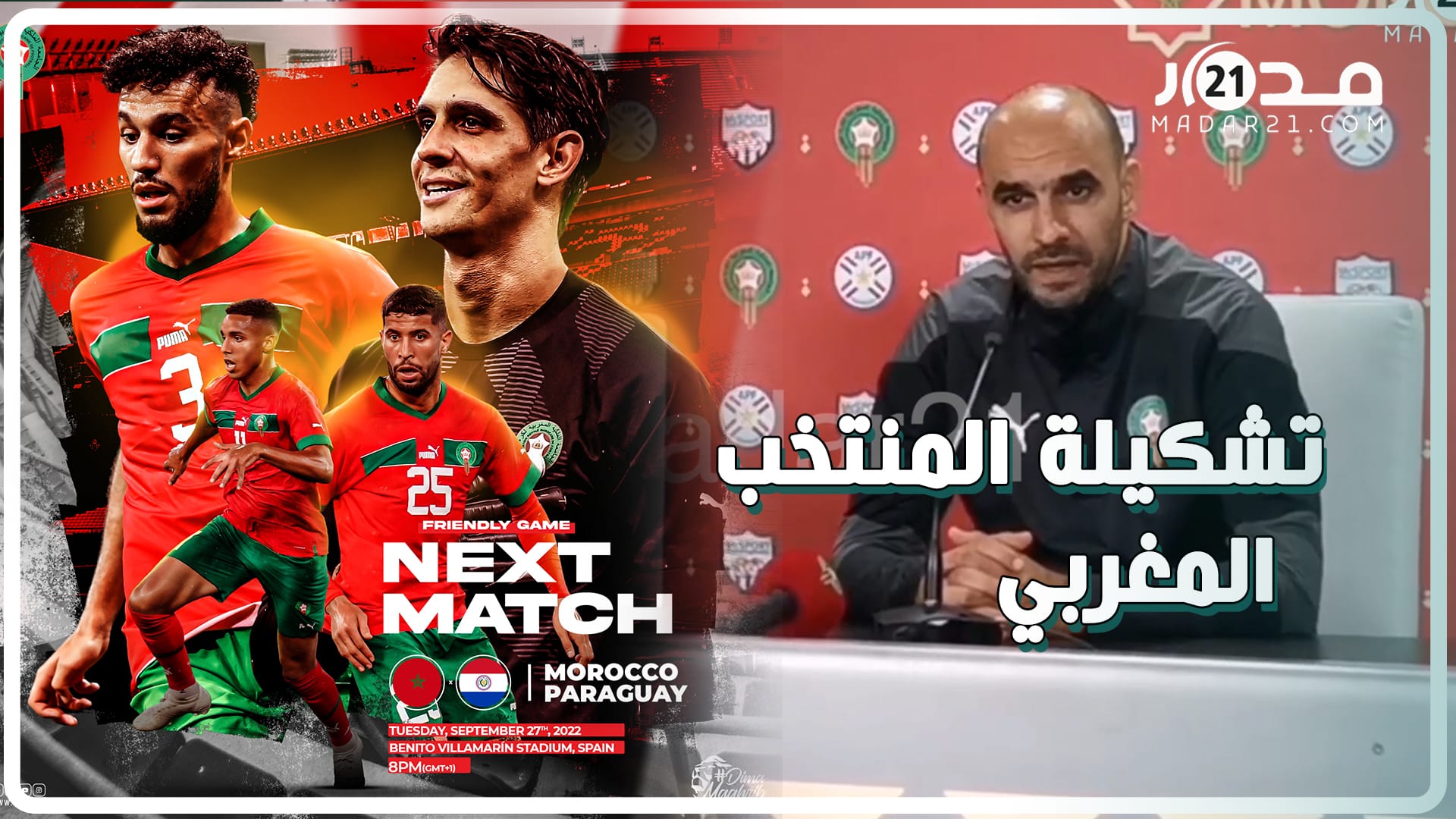 الركراكي يعلن عن تشكيلة المنتخب المغربي..لا تغييرات كبيرة في مباراة البارغواي وما بقا عندي خيار كبير