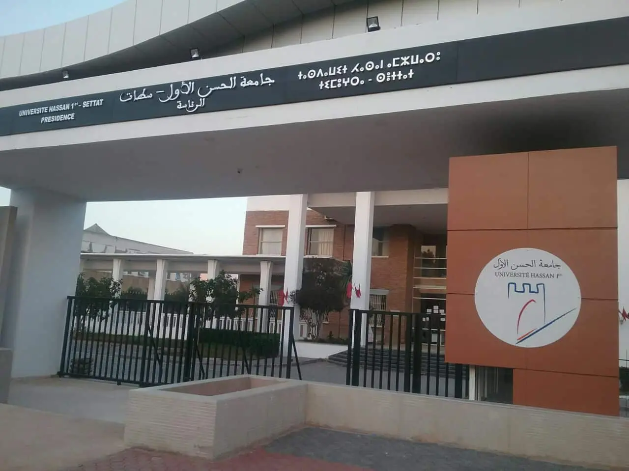 جامعة الحسن الأول تحدث عرضها التكويني لمواكبة مهن المستقبل