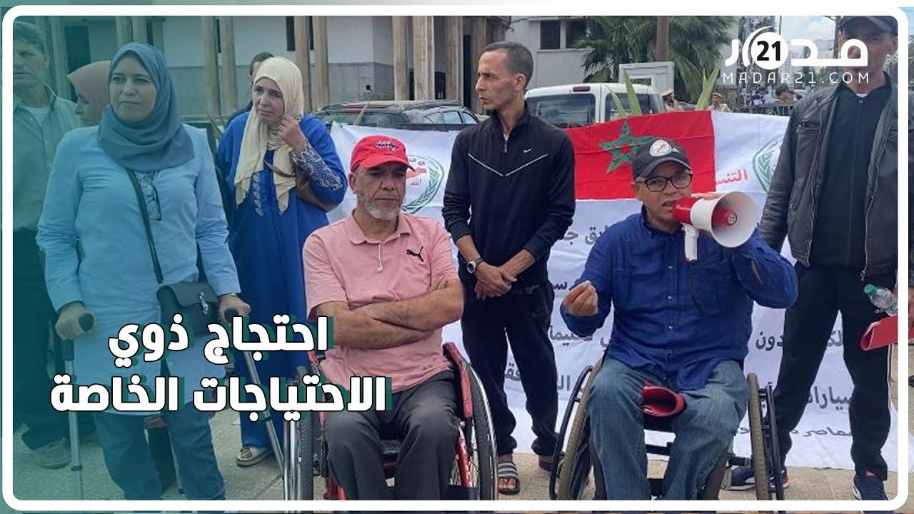بسبب تنفيذ الأحكام.. وقفة احتجاجية لذوي الاحتياجات الخاصة ذوي المأدونيات أمام ولاية جهة البيضاء