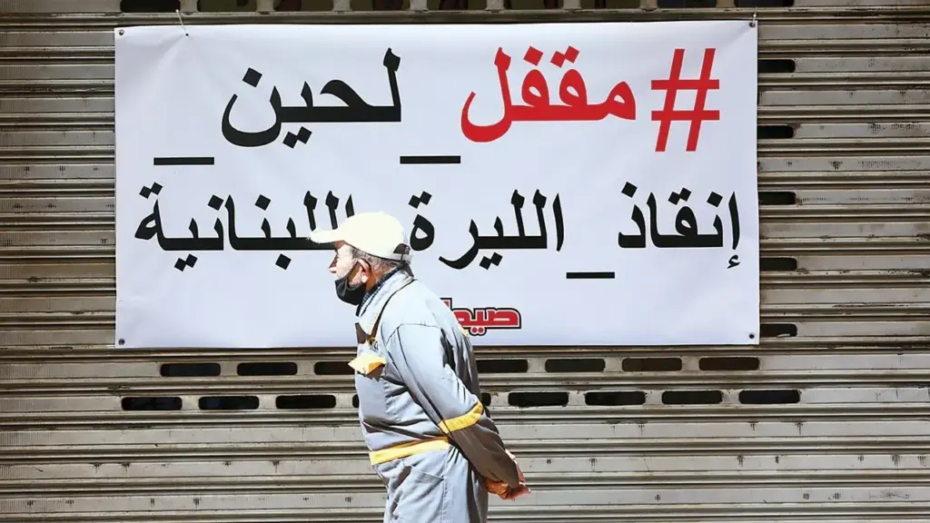 الأبناك اللبنانية توصد أبوابها إلى أجل غير مسمى بسبب الاقتحامات