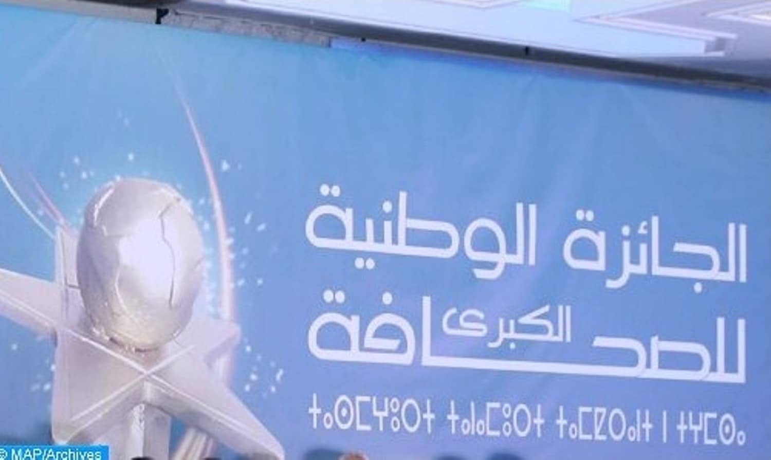 تمديد آجال الترشيح للدورة الـ20 للجائزة الوطنية الكبرى للصحافة
