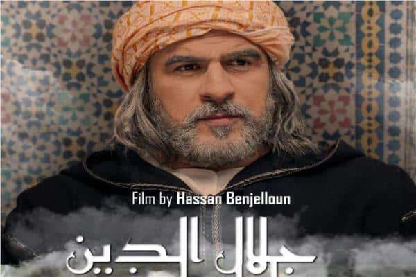 عرض الفيلم المغربي “جلال الدين” بمهرجان القاهرة السينمائي
