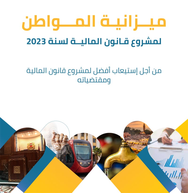 وزارة الاقتصاد تنشر ميزانية المواطن لمشروع مالية 2023