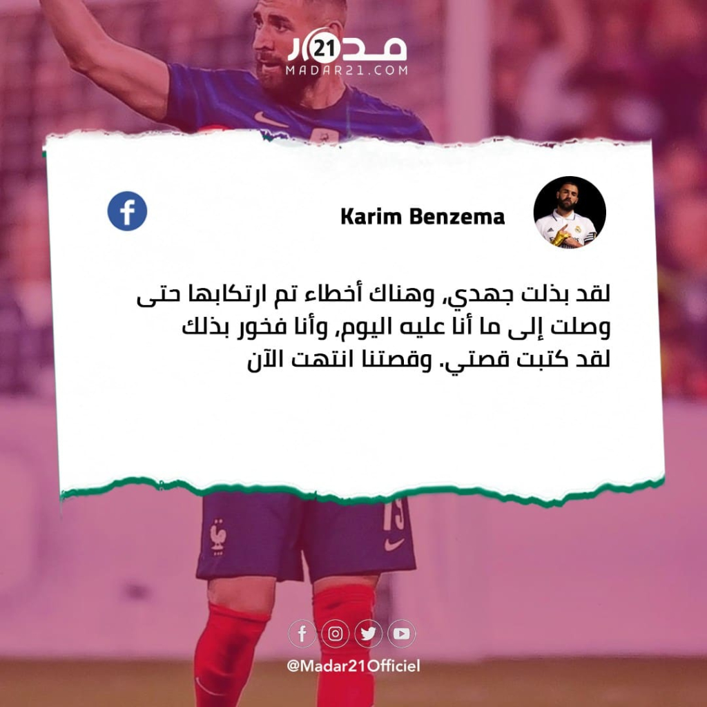 كريم بنزيما يعلن اعتزاله وينهي مسيرته مع المنتخب الفرنسي
