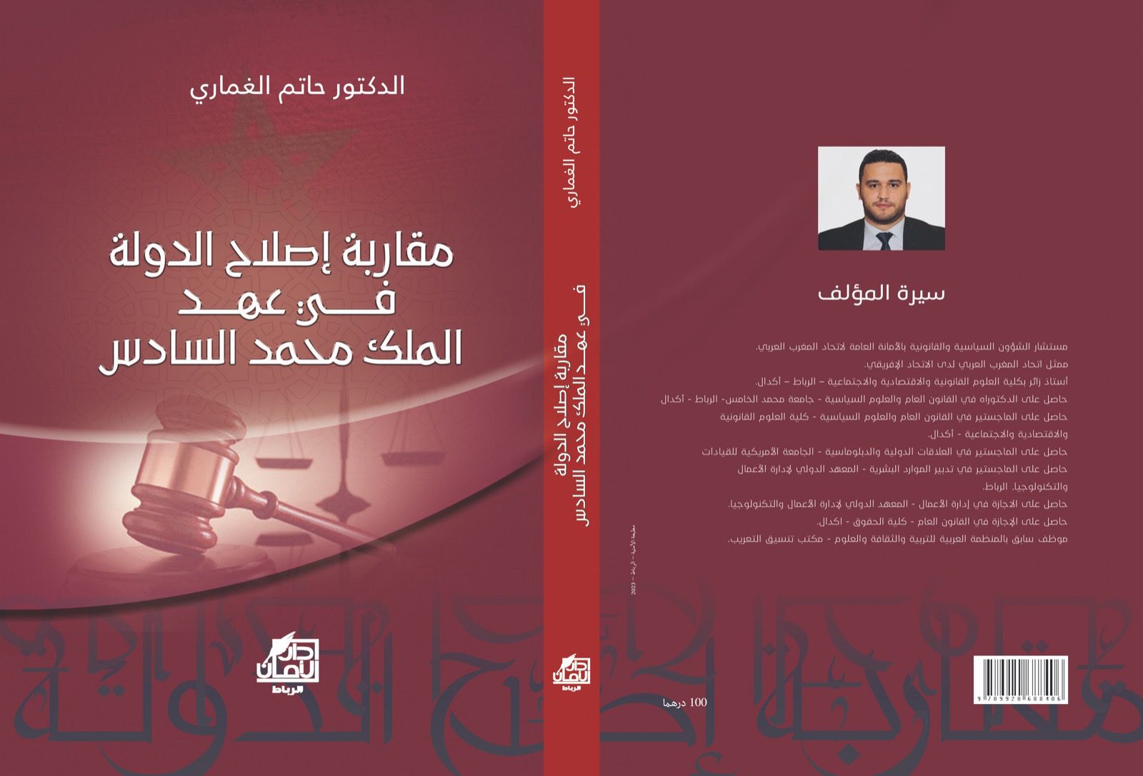 إصدار جديد للغماري حول إصلاح الدولة في عهد الملك محمد السادس