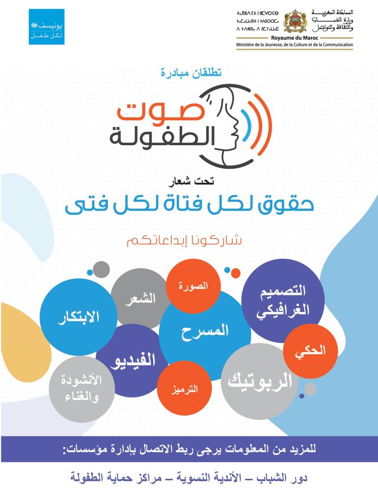 وزارة الشباب و”يونيسف” المغرب يطلقان مبادرة ترافعية لحقوق الطفل
