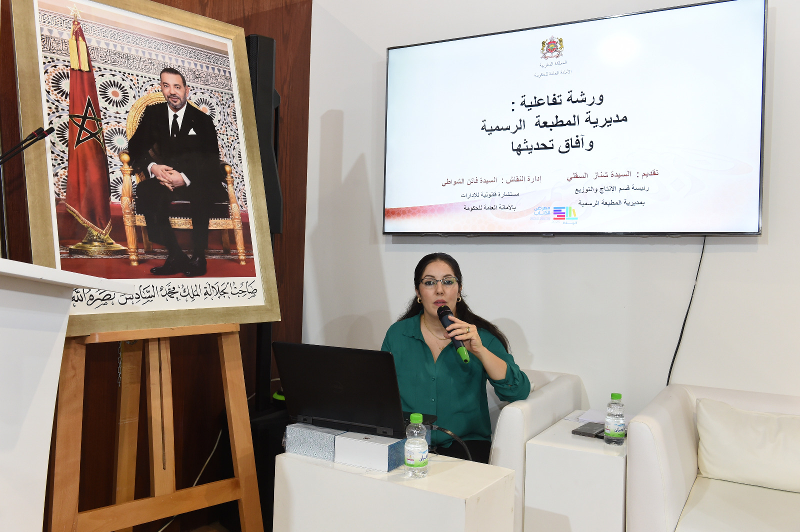 المطبعة الرسمية تستعرض اكراهات وآفاق تطور رقمنة وانتاج الجريدة الرسمية