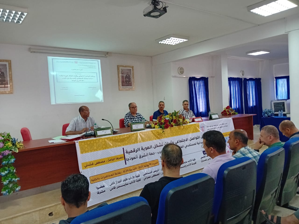 أطروحة جامعية تناقش إشكالية الهوية وتحولاتها في البيئة الرقمية بالمغرب