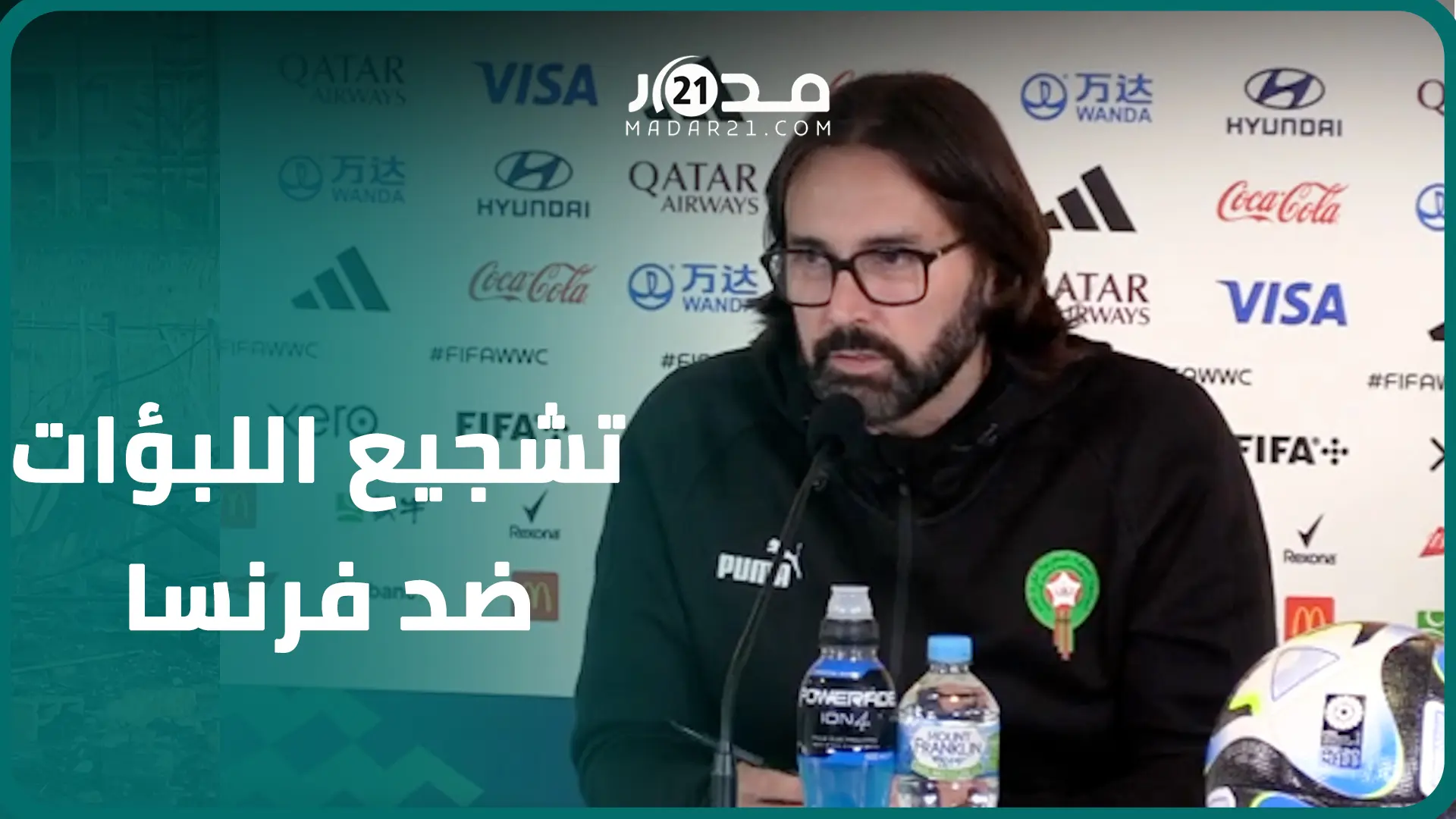 بيدروس يدعو الجماهير المغربية لمساندة اللبؤات في ثمن نهائي ضد فرنسا