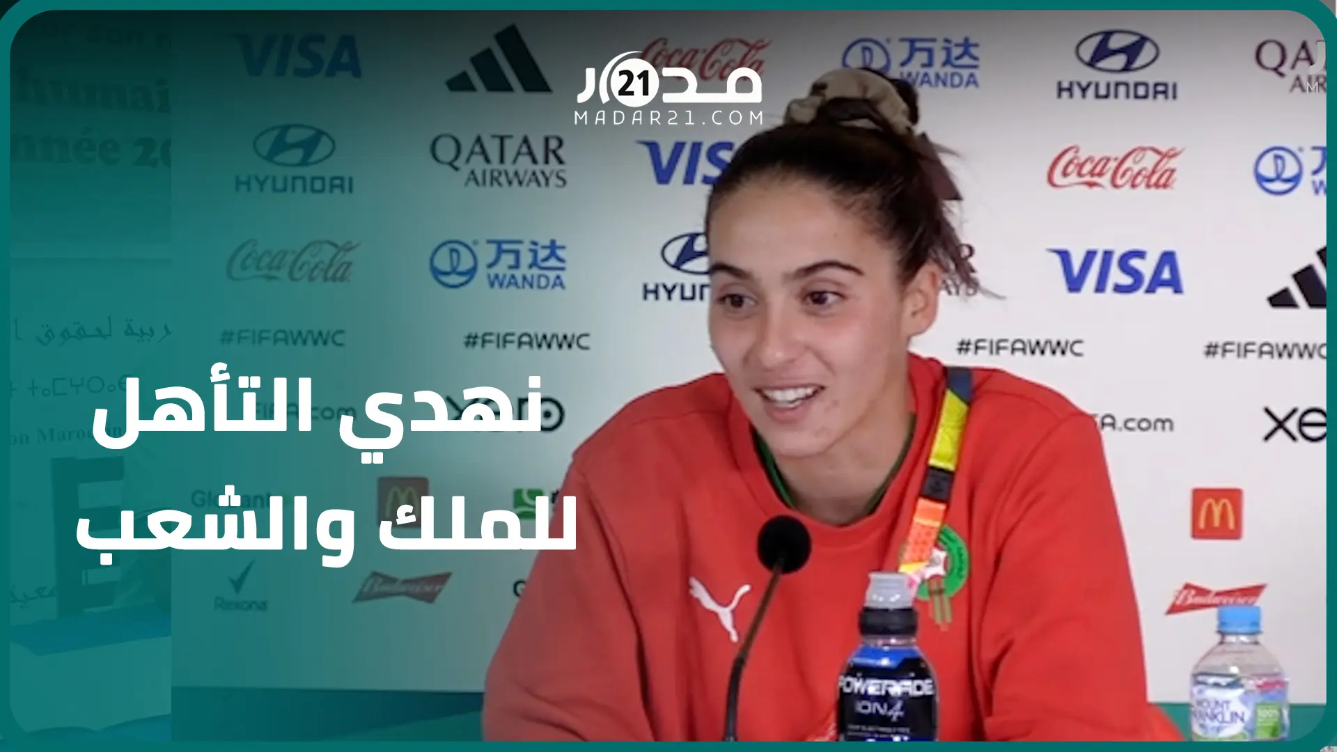 أنيسة لحماري: فخورات جدا ونهدي التأهل للملك والشعب المغربي وسعيدة بمواجهة فرنسا