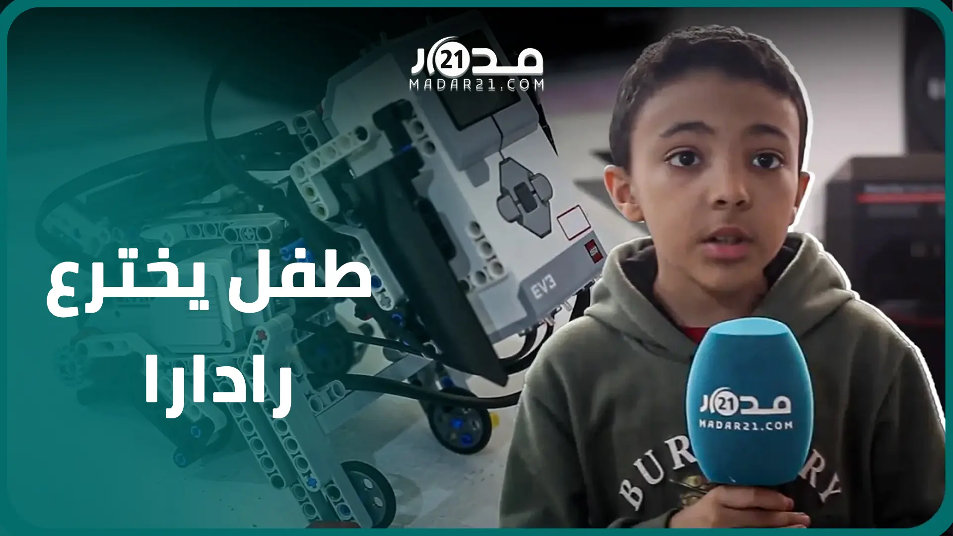 تعلم البرمجة وسنه لا يتجاوز 3 سنوات.. طفل مغربي “عبقري” يخترع رادارا حربيا وللسرعة قابلا للبرمجة