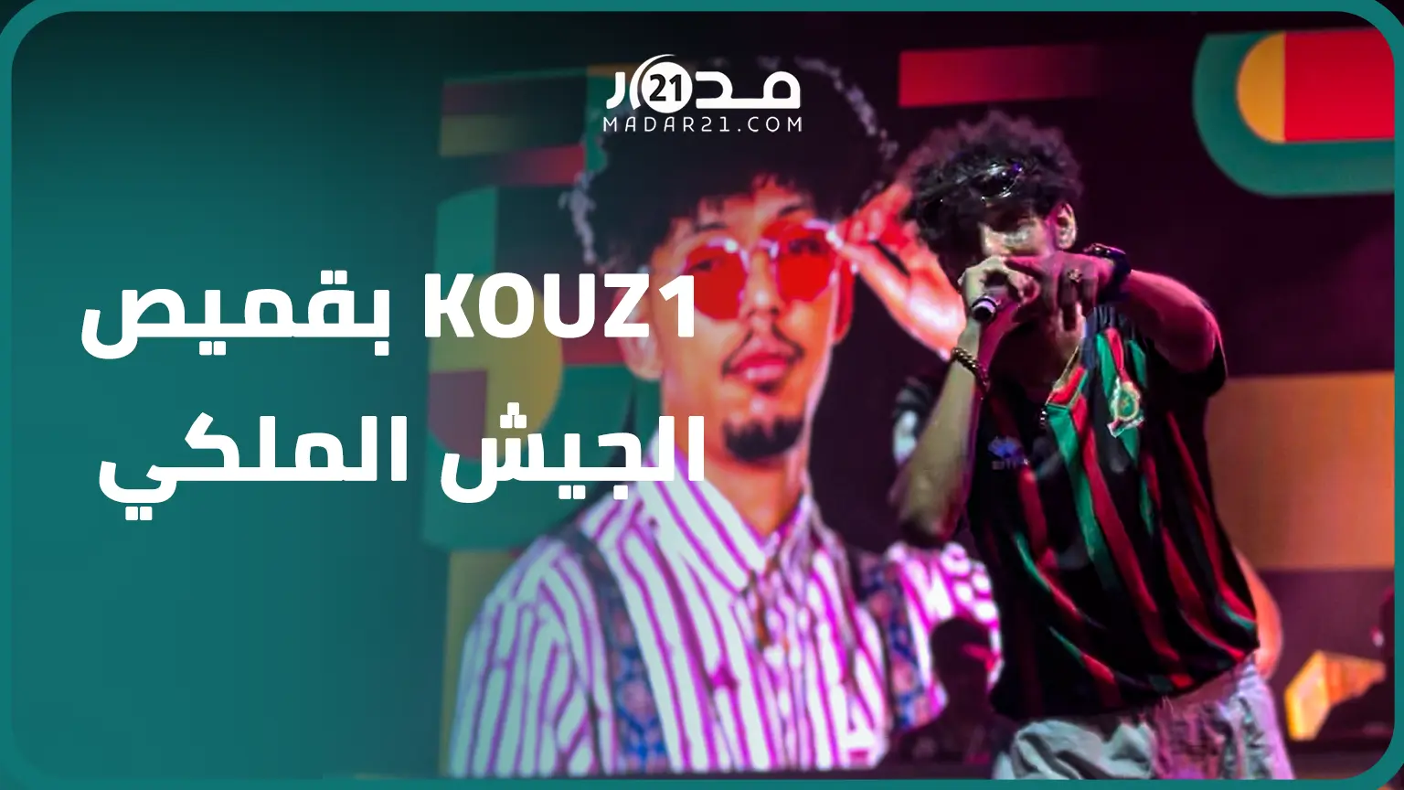منحه إياه اللاعب حمزة إكمان.. kouz1 يطل على جمهور الرباط بقميص الجيش الملكي