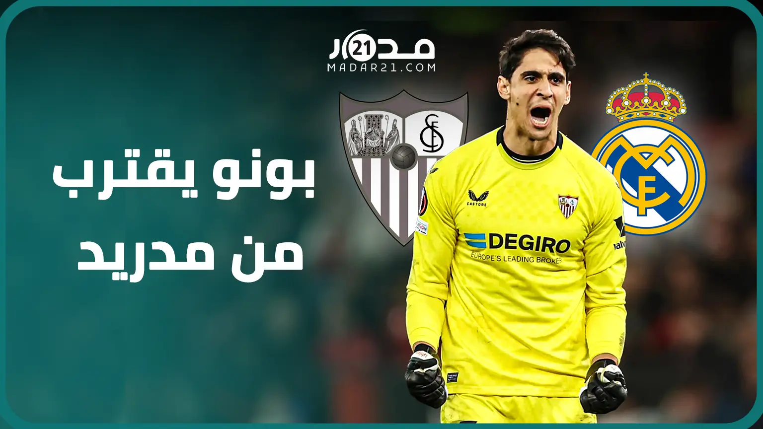 عقبة وحيدة أمام انتقال بونو لريال مدريد..ماهي؟