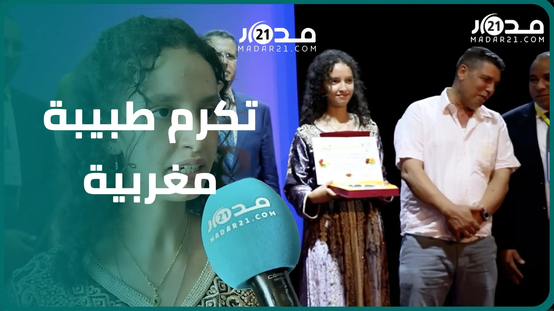 جالية الفقيه بنصالح بإيطاليا تكرم طبيبة مغربية استقبلها رئيس البلاد وطالبة حازت أعلى نقطة