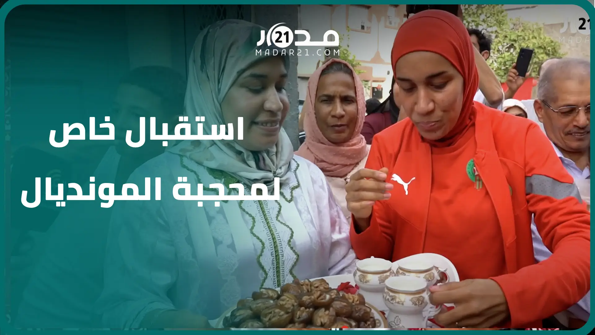 سرقت الأضواء في كأس العالم.. استقبال البطلات بالدقة المراكشية لنهيلة بنزينة بمسقط رأسها