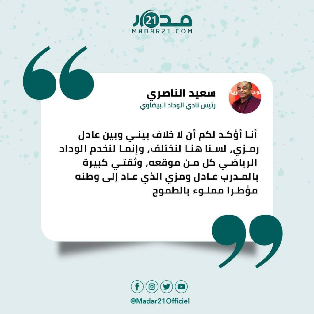 سعيد الناصيري: لا خلاف لي مع عادل رمزي