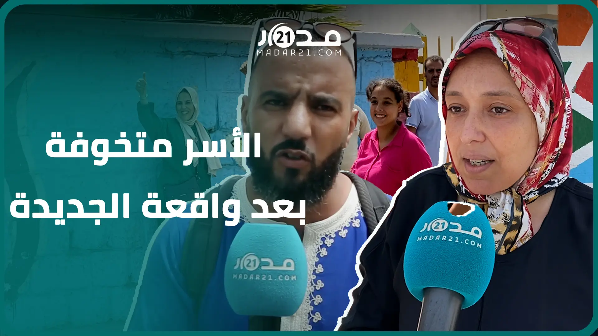 “بيدوفيل الجديدة” يخلق ذعرا بالمخيمات الصيفية وجمعيات تبدد مخاوف الأسر وتتعهد بحماية الأطفال