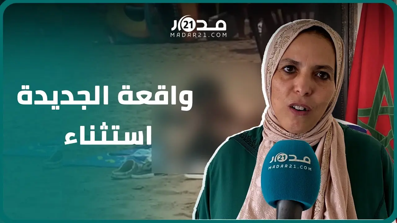 بعد فضيحة مخيم الجديدة.. أمهات وآباء يؤكدون ثقتهم في المخيمات الصيفية القانونية