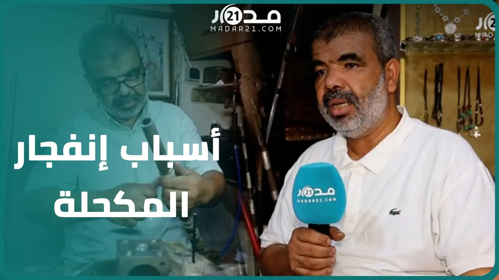 يصل سعرها لـ12مليون سنتيم صائغ يكشف أسرار صناعة المكحلة وتزيينها وأسباب حوادث انفج ارها بالفرسا