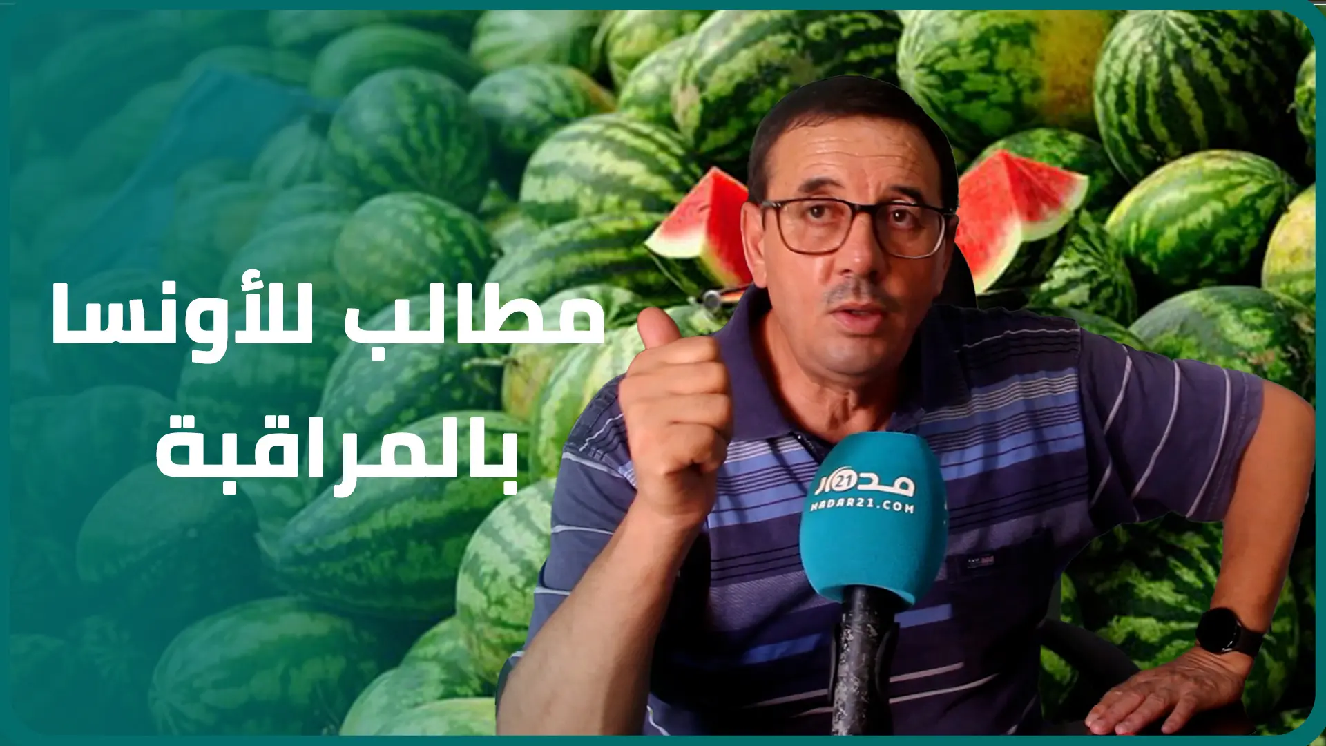 حماية المستهلك: على الأونسا أن تراقب الدلاح في المنشأ والضيعات والمبيدات المرصودة خطير.ة
