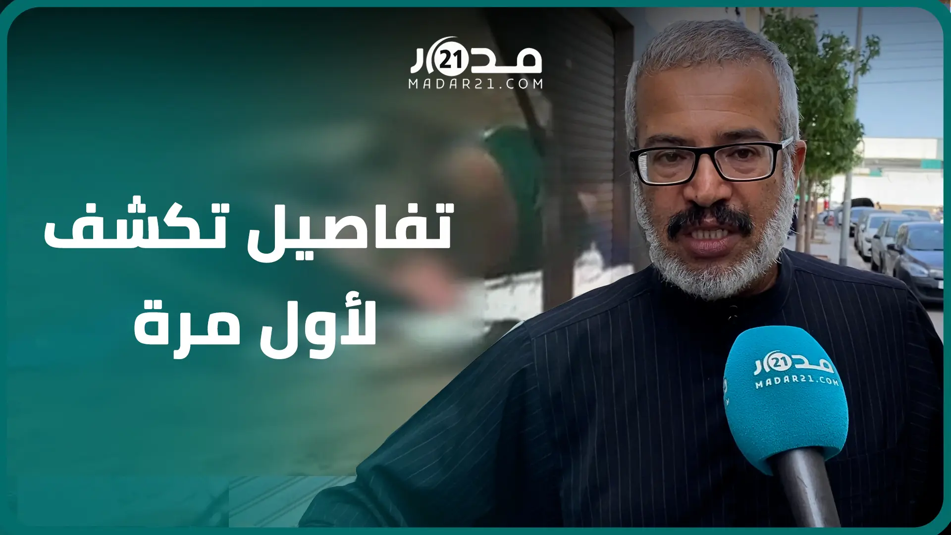 بانفعال.. جار بيدو.فيل الجديدة يكشف تفاصيل صادمة: ضحيته يتيم وكنا كنشوفوه ملاك ونطالب بإعدا.مه